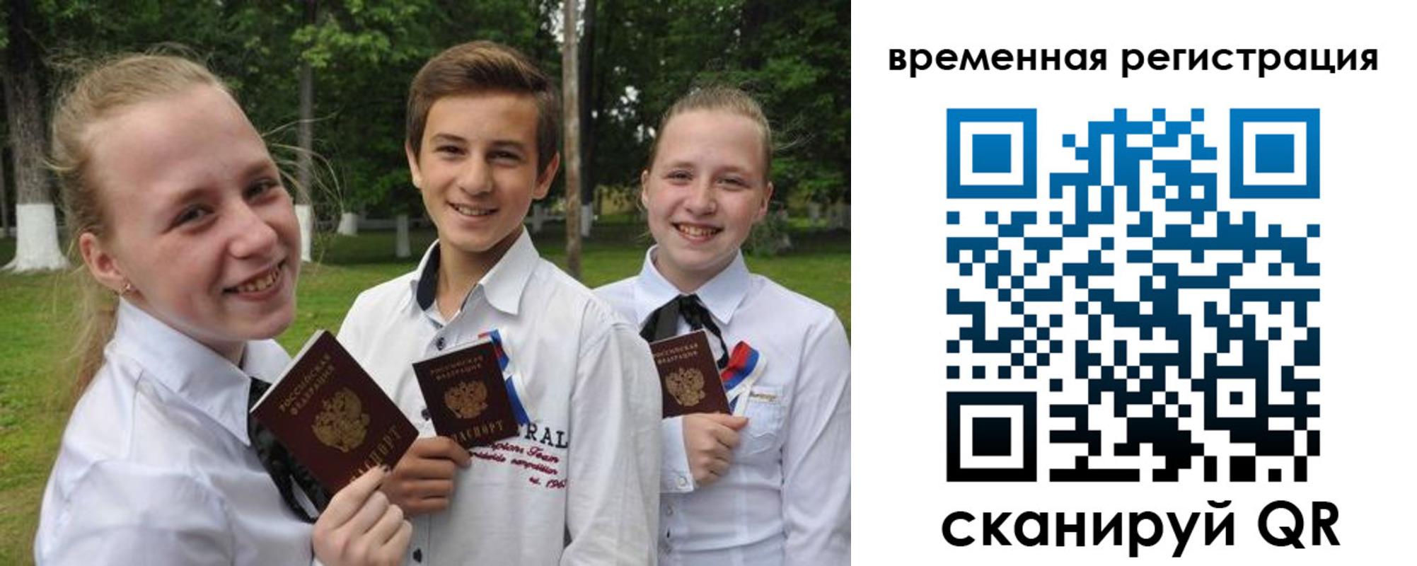 временная прописка в Удачном