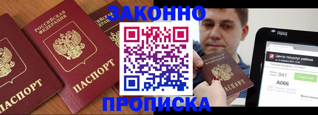 временная регистрация собственник в Удачном