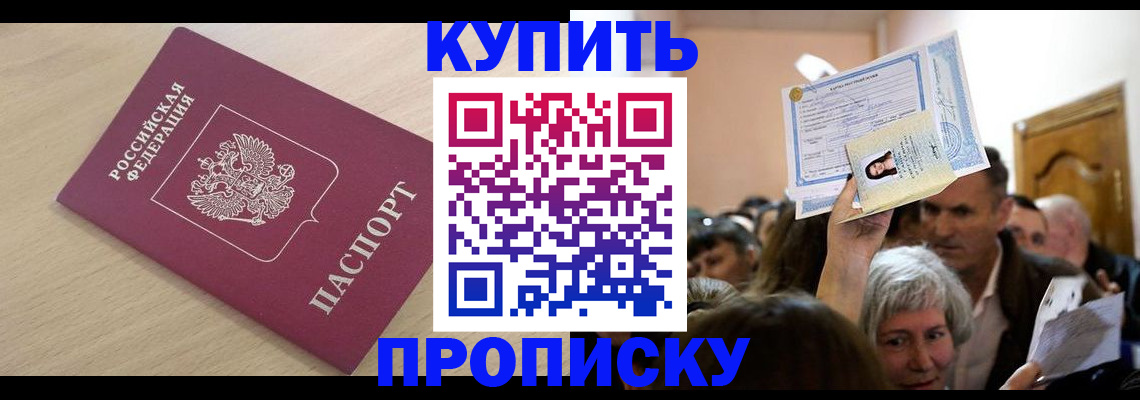 прописка штамп в Удачном