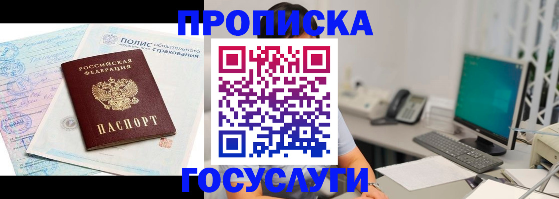 временная регистрация недорого в Удачном