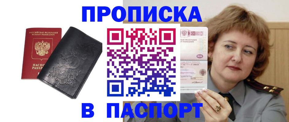 прописка гарантия в Удачном