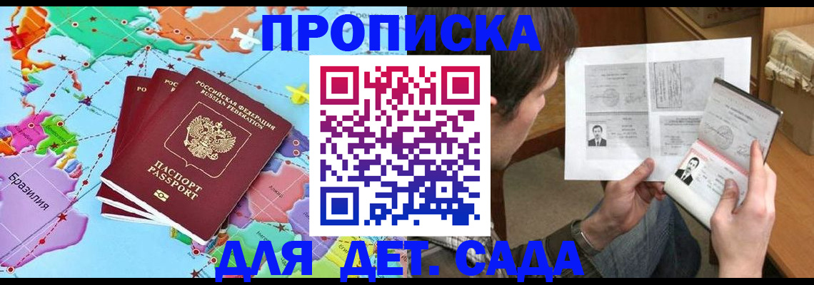 прописка гарантия в Удачном